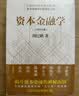 资本金融学 刘纪鹏  资本金融学学科诞生之作 实拍图
