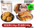 闻酥园椒盐酥成都文殊院街糕点椒盐小桃酥零食桃酥点心四川特产小吃瓶装 椒盐酥248克+葱油酥240克 实拍图