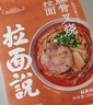 拉面说儿酸辣豚骨叉烧拉面 非油炸方便面 速食早餐夜宵方便食品186.4g/袋 实拍图