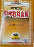 中学教材全解 八年级英语上 人教版 2024秋 薛金星 同步课本 教材解读 扫码课堂 实拍图