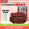 蒙都 超干牛肉干细条 香辣250g 约九成风干 内蒙特产休闲零食牛肉清真 实拍图