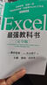Excel最强教科书（完全版）教学视频+全彩印刷+案例文件 电子表格制作教书籍 零基础从入门到精通 函数高级会计数据表 实拍图