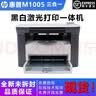 惠普（HP）全新M1005MFP打印复印扫描激光一体机多功能黑白办公A4打印机 全新HPM1005【含一个加粉硒鼓】 官方标配【仅电脑用】 实拍图