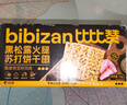 比比赞（BIBIZAN）黑松露火腿苏打【奇亚籽藜麦味】1000g梳打饼干休闲零食品 实拍图