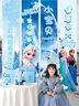 缘辉生日场景布置气球派对装饰冰雪奇缘艾莎公主主题条幅道具氛围套餐 实拍图