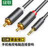 绿联3.5mm转双莲花头音频线一分二 红白2RCA连接线 手机电脑电视连接音响箱功放转换线3米10512 实拍图