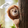 名创优品（MINISO）森林动物系列坐姿公仔毛绒玩偶儿童玩具抱枕娃娃生日礼物女 狮子 实拍图