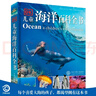 DK儿童海洋百科全书 精装正版 探索神秘的海洋世界 小学生科普百科书籍 6-12岁鲨鱼鲸鱼海底生物大全 蓝色海洋科普绘本 实拍图