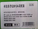 才进适用惠普m1005硒鼓hp1020墨盒2a 1020plus激光打印机一体机1010 laserjet m1005mfp 1018 q2612a m1319f 实拍图