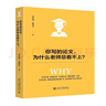 你写的论文，为什么老师总看不上？ 田洪鋆赵海乐作品 实拍图