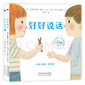 好好说话1+2套装：非暴力沟通+精准表达（幼儿版）    实拍图