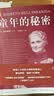 【官方直营】童年的秘密 蒙台梭利代表作 1938年意大利贝林佐纳出版社定本 意语直译 白大姐推荐 果麦图书  团购联系客服 阅读狂欢节 童年的秘密 实拍图
