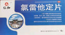 [仁和]氯雷他定片 10mg*12片 1盒装 官方旗舰店过敏药鼻炎鼻药塞鼻荨麻疹过敏性皮肤病国药准字正品大药房 实拍图