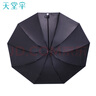 天堂 双人晴雨伞三折 遮阳伞10骨加大加固抗风防晒大伞 字母午夜蓝 实拍图