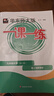 2025新版华东师大版一课一练六年级七年级八年级上下册 九年级全一册 上海版语文+数学+英语+物理+化学增强版普通版 6789年级上下册华东师范大学出版社 沪教版一课一练 上海小学教材配套同步练习册  实拍图