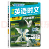 2026高中快捷英语时文阅读高一高二高考30期29期高中英语阅读理解与完形填空短文填空任务型英语阅读专项训练 【英语时文阅读 29期】高一 实拍图