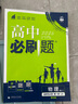 2026高中必刷题 高二上 物理 选择性必修 第一册 鲁科版 教材同步练习册 理想树图书 实拍图