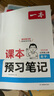 一本数学课本预习笔记七年级上册（BS北师版）2025秋初一同步思维训练课堂笔记课前学霸预习衔接课 实拍图