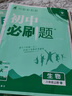 【2026学年】2025秋新版初中必刷题八年级上册数学初二上下册人教版数学语文英语物理新版教材同步8年级上分卷试卷练习册狂K重点 必刷题八上2026春新版 上册【生物】人教版（25秋新版） 实拍图