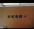 长虹电视65D55H 65英寸4K超高清 144Hz  2+64GB大内存 LED液晶平板电视机 国家补贴20% 实拍图