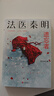 法医秦明.遗忘者（法医秦明系列众生卷第二季瞩目新作，挖掘被遗忘的女性之痛） 实拍图