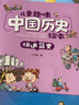 儿童趣味中国历史绘本 全10册 写给孩子的中国历史 儿童版生活简史 Q版历史生活常识习俗故事 历史百科中国史 小学生课外书 实拍图