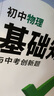 2026万唯中考基础知识手册初中小四门知识点必背人教版七八九年级课本全套语数英物化生地道历9科全套中考复习资料万维教育 物理 实拍图