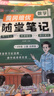 【荣恒】课本原文批注讲解数学黄冈随堂笔记六年级上册北师版同步教材课堂笔记教材全解小学生课前预习单课后复习同步课本讲解书辅导书 实拍图