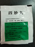 [紫鑫] 四妙丸6g*18袋/盒 实拍图