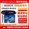 博世（BOSCH）原装升级含陶瓷配方汽车刹车片/适配 前片【前轮左右一套】 适配吉利博越 缤瑞 星越 S 嘉际 博瑞 星瑞 实拍图