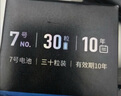 南孚7号碱性电池30粒酷黑系列无汞环保适用于电动玩具/鼠标/美容仪/体重秤/遥控器/血氧仪等 实拍图