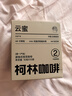 柯林咖啡单一产地精品挂耳咖啡中国云南普洱蜜处理 2号云蜜浅度烘焙10袋 实拍图