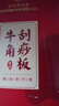 同仁堂正宗纯牛角刮痧板 面部提拉按摩神器全身通用经络刷送女生礼物 实拍图