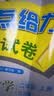 [江苏专版] 2025秋亮点给力大试卷二年级语文上册 人教版 江苏专版 同步试卷 单元卷 期中期末卷 必刷题 必刷卷 开学季 实拍图