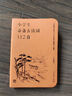 小学生必备古诗词112首（口袋版 ） 配语文教材（人教社资深编审主编、教材主编指导） 实拍图