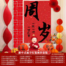 摩多 龙宝周岁生日布置抓周背景墙场景装饰新中式福字灯笼扇花套装 实拍图
