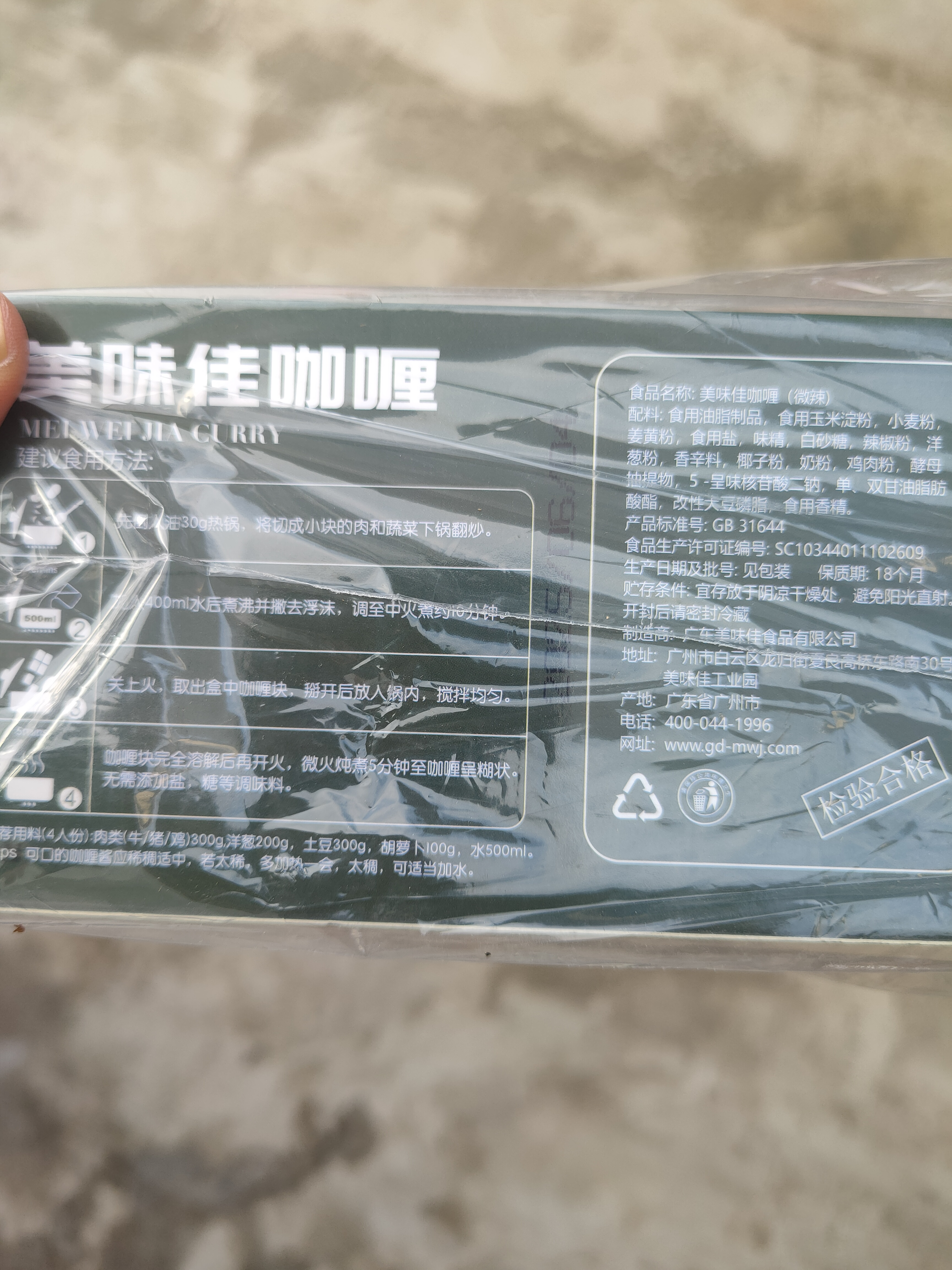 美味佳微辣咖喱100g*3家用拌饭拌面黄咖喱 复合调味料 块状咖喱 实拍图
