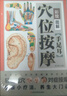 2册奇效按摩＋特效穴位中医实用疗法大全彩色图解按摩穴位人体经络详细养生按摩手法指导书 实拍图