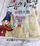 鑫味明延边明太鱼干 真味海产干货延吉朝鲜族特产下酒菜 【无头无皮】 336g *1袋 实拍图