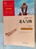 【当当正版 套装单本可选】 快乐读书吧六年级上下册 中小学生课外阅读书籍指导丛书 无障碍阅读 彩插励志版新老版本随机发出 老人与海 实拍图