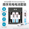 南孚5号充电电池4粒 1600mAh 附充电器 镍氢充电耐用型 适用于玩具车/血压计/挂钟/鼠标键盘等 AA 实拍图