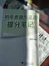 初中道德与法治提分笔记 道德与法治 峰阅万卷教研组张雪峰初中提分笔记 快速提分 突破重点难点 紧跟命题方向 中考考点大全重点难点归纳突破初中总复习中考总复习辅导书 张雪峰推荐 实拍图