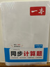 一本同步计算题七年级上册北师版 2025秋初中数学计算题满分训练几何应用题期末专项训练初一必刷题 实拍图
