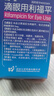 [五景] 滴眼用利福平10ml:5mg/盒 实拍图