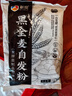 新良黑全麦自发粉2斤装 黑小麦全麦面粉 粗粮杂粮面粉 自发面粉 实拍图