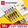 得力（deli）直液笔速干笔签字笔 全针管中性笔 商务办公学生考试刷题笔水笔走珠笔 书写不脏手 【混色小包装】0.5mm6黑2红2蓝 实拍图