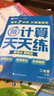 学而思 2025新升级数学计算天天练二年级下 每天7分钟 名师助力讲解 聚焦高频易错 整页智能拍批小学数学速算专项训练 计算能手小达人 实拍图