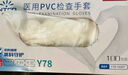 英科医疗一次性医用手套PVC防护手套 清洁洗碗家务食品级手套 特大号XL码 实拍图