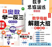 斗半匠 数学母题解题大招 五年级数学思维训练 奥数举一反三 小学数学解题方法技巧拓展每日一练【3册】 实拍图