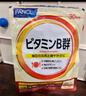 FANCL HealthScience复合维生素B族 60片/袋30日量 叶酸肌醇生物素 减肥促进代谢 实拍图